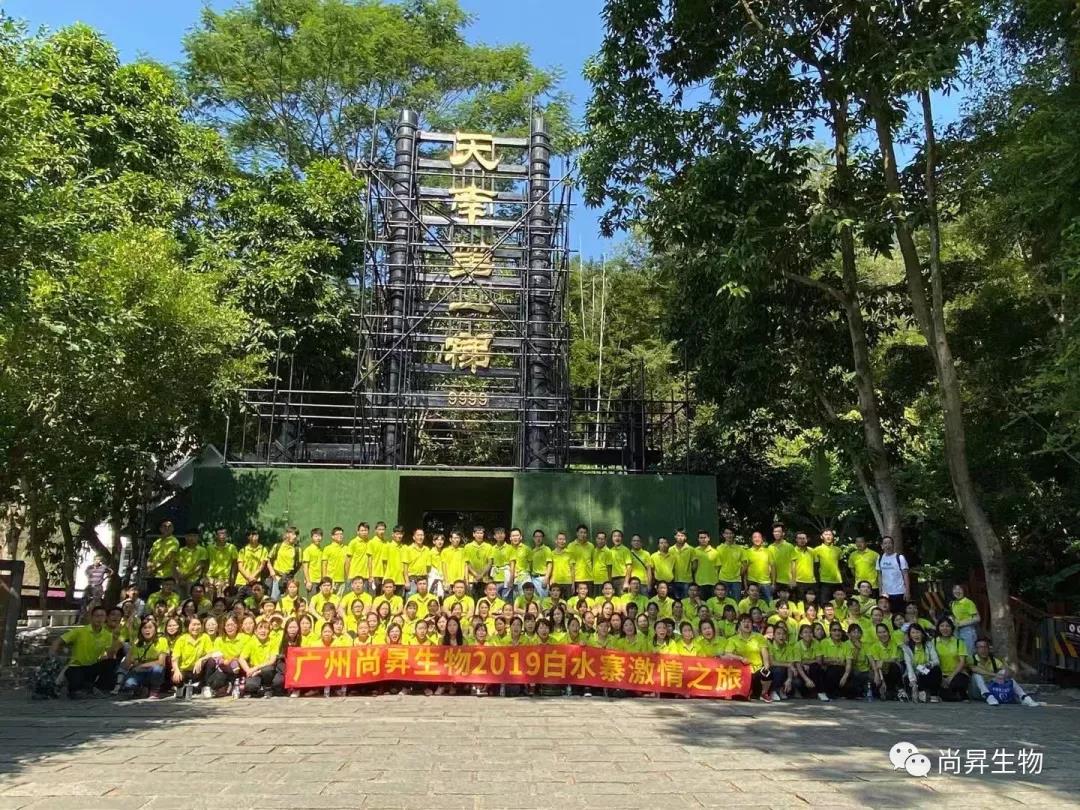【團(tuán)建游記】尚昇白水寨激情之旅——全員齊動(dòng)，活力無(wú)限